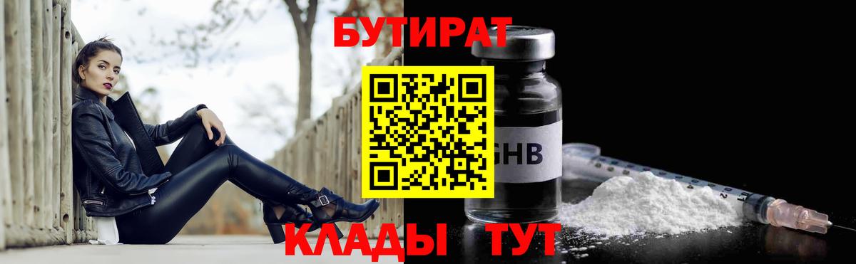 Владикавказ  БУТИРАТ GHB  Вход с VPN 