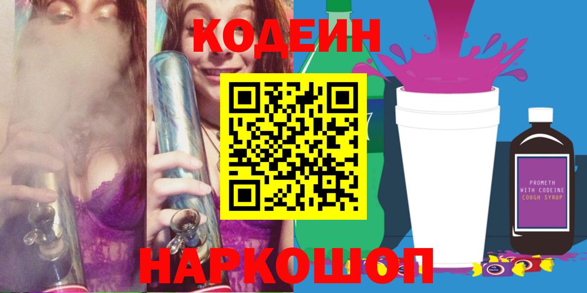 Кодеиновый сироп Lean напиток Lean (лин) Владикавказ