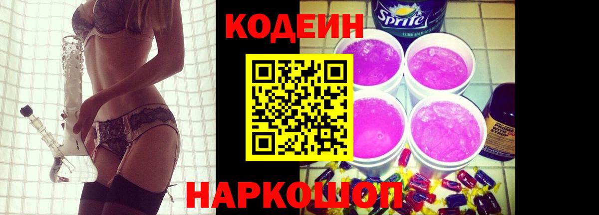 Владикавказ  Кодеиновый сироп Lean напиток Lean (лин)  Codein напиток Lean (лин)  Вход с VPN 