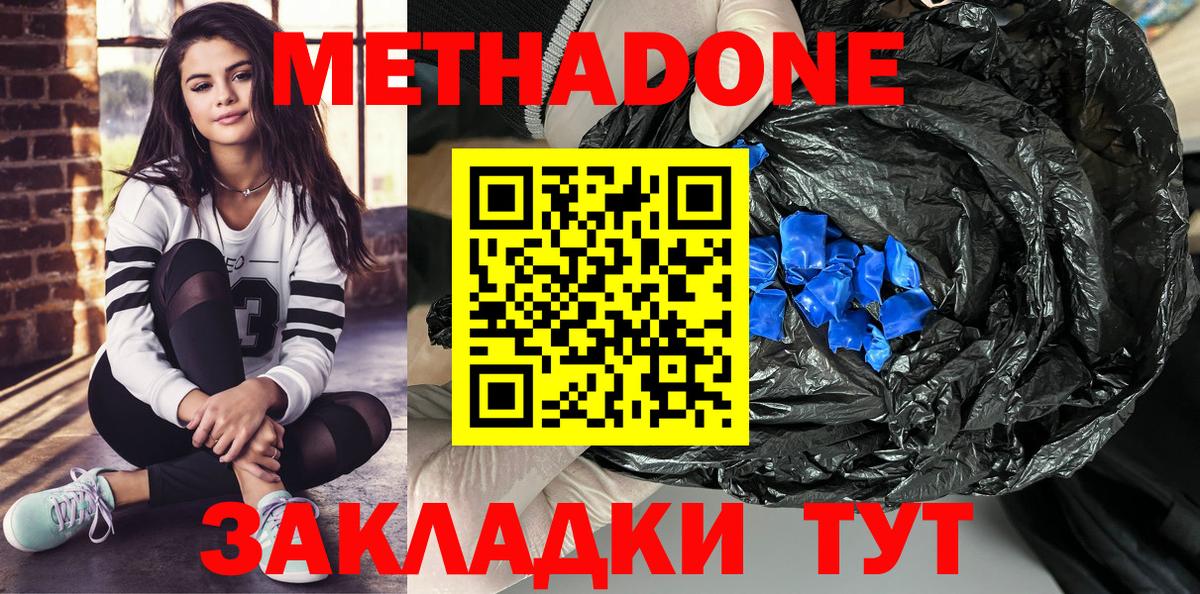 Владикавказ  МЕТАДОН methadone  МЕТАДОН мёд  Вход с VPN 